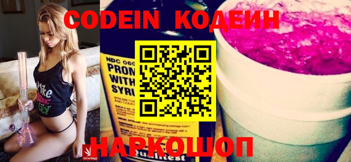 Саратов  Codein Purple Drank  Вход с VPN 