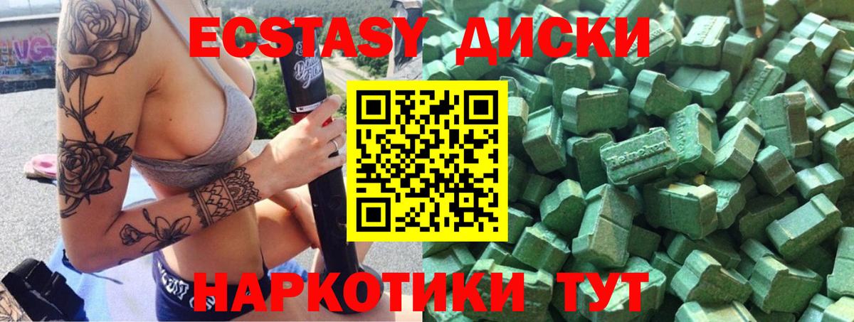 Ecstasy 250 мг Саратов